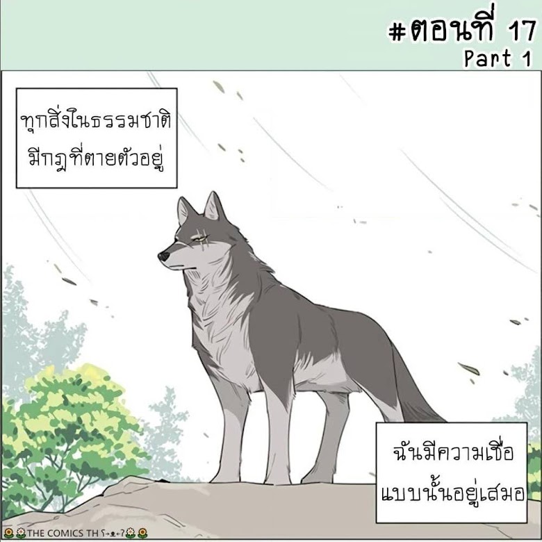 The Wolf That Picked Something Up - หน้า 1