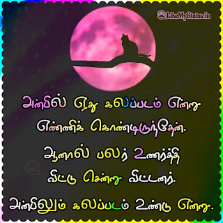 Tamil life sad quote