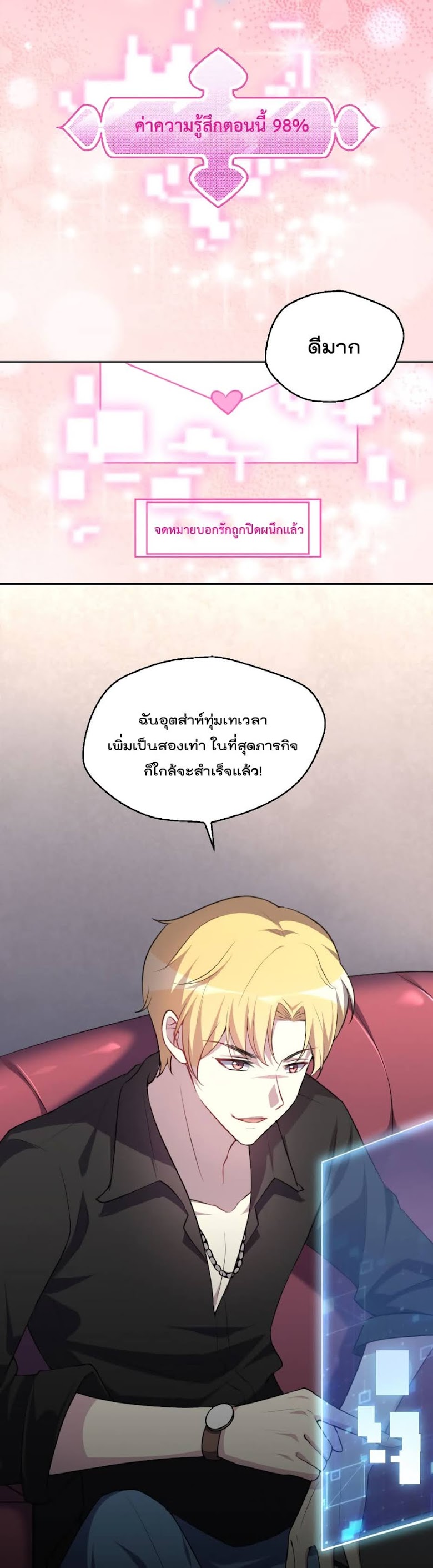 I Will Die If Agree Confession - หน้า 49