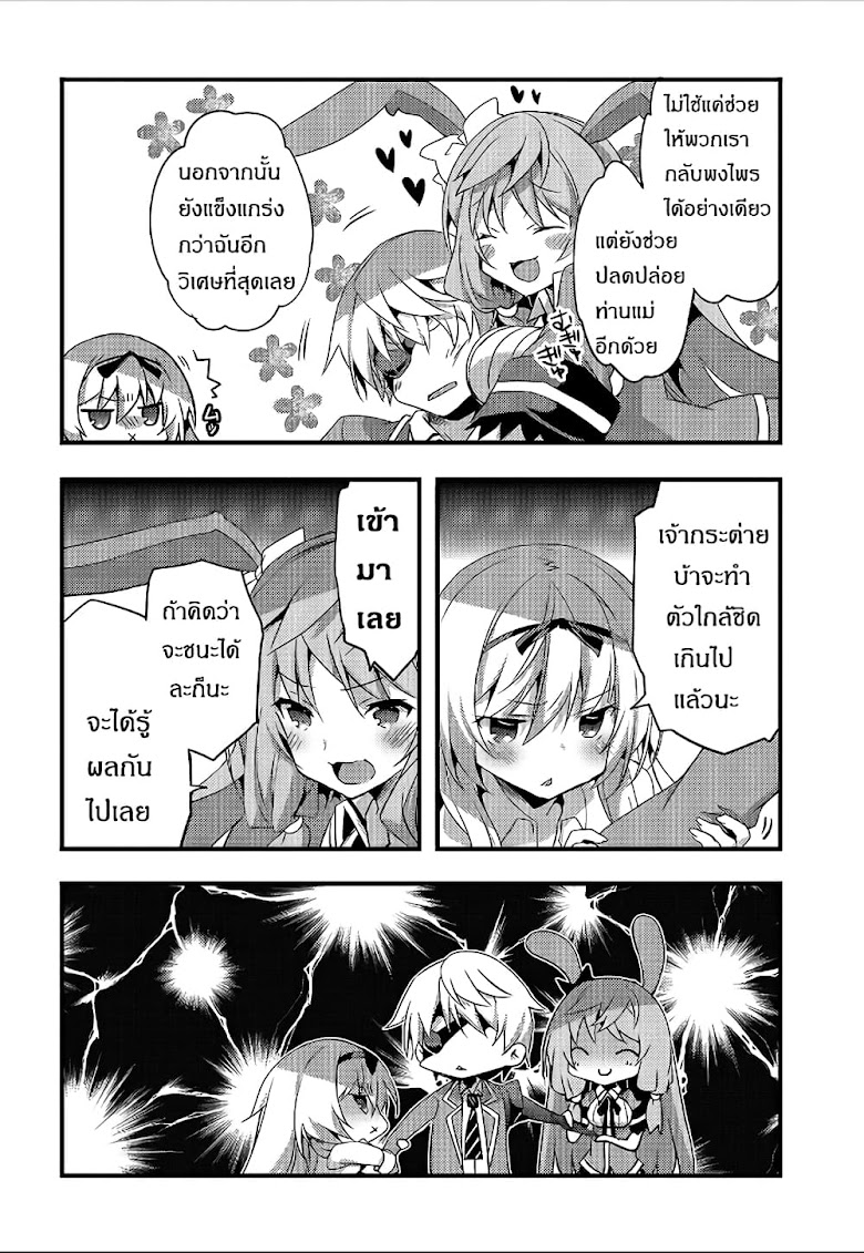 Arifureta Gakuen de Sekai Saikyou - หน้า 16