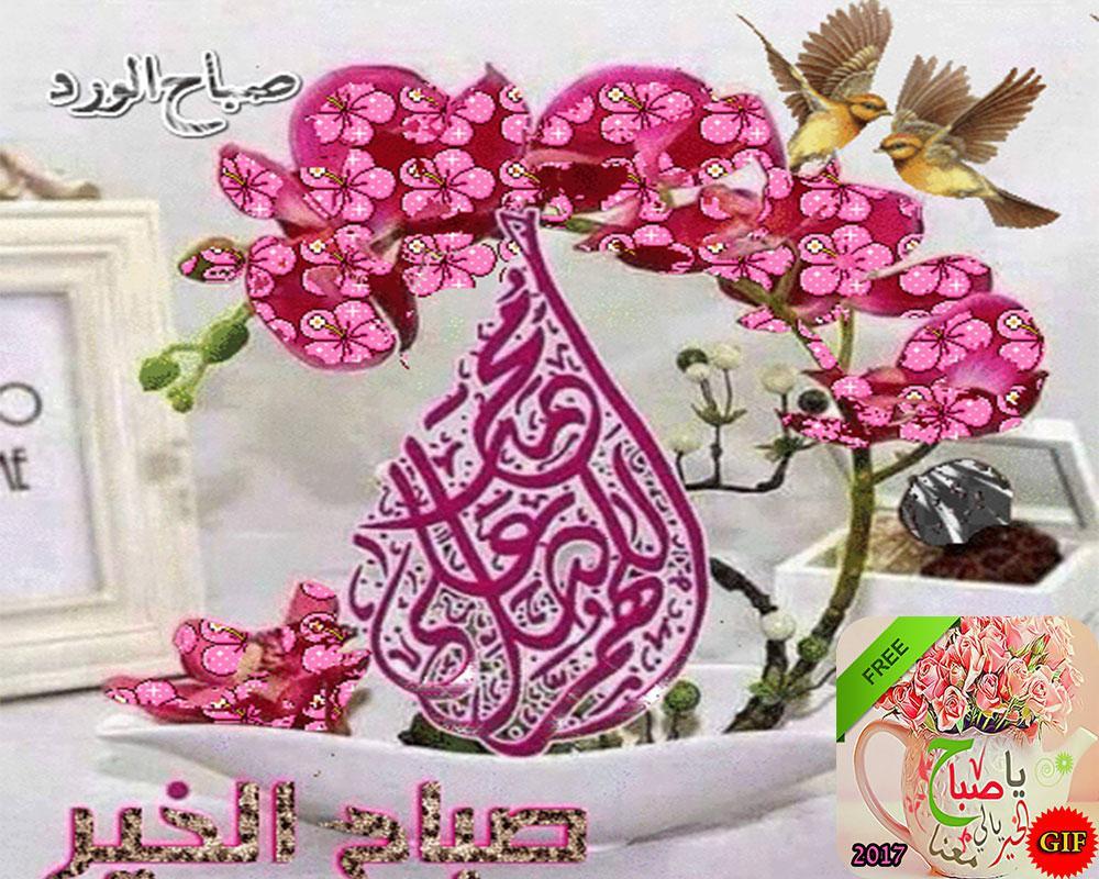 صور صباح الخير متنوعة مكتوب عليها أجمل العبارات عن أروع