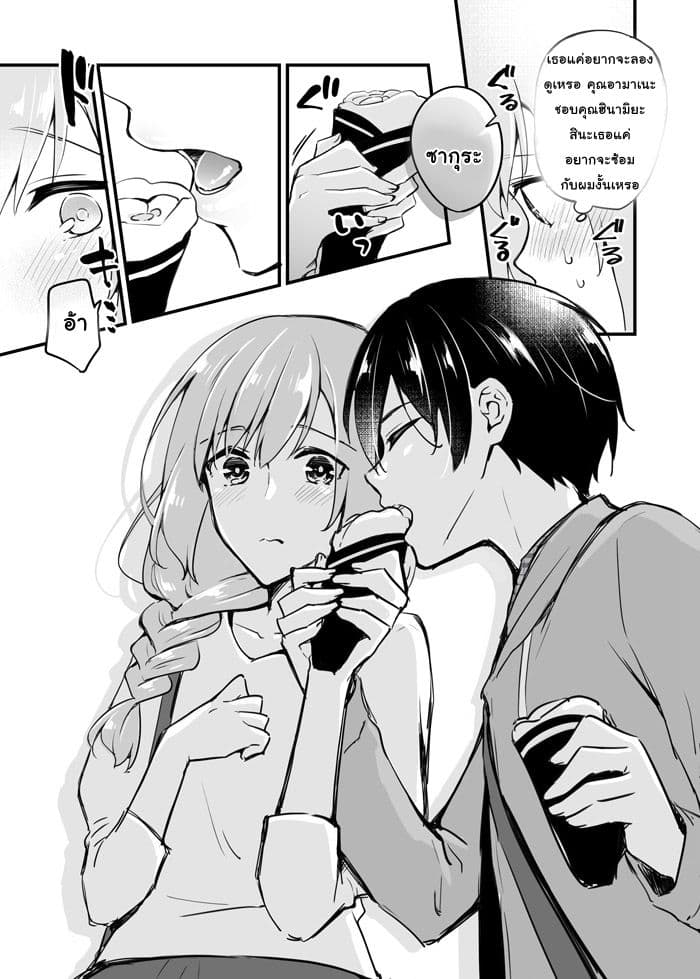 Sakura-chan to Amane-kun - หน้า 8