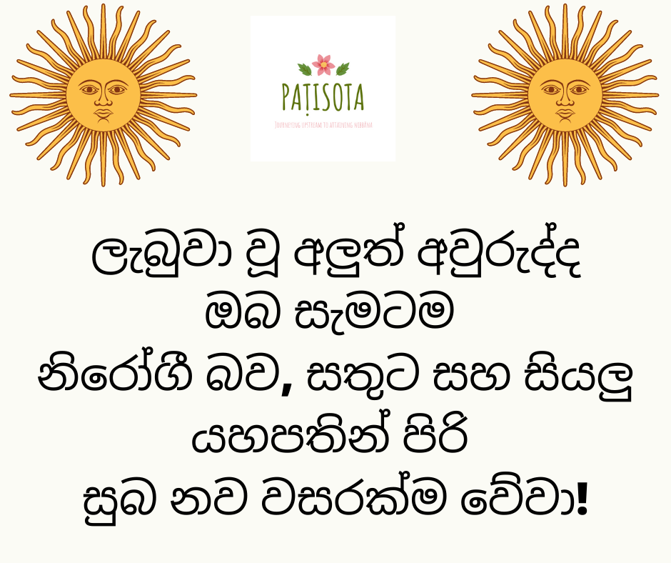 Happy SinhalaHindu New Year!