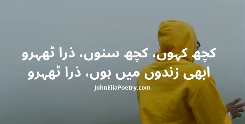 kuch kahoon, kuch sunon, zara thehro John Elia kuch kahoon, kuch sunon, zara thehro John Elia