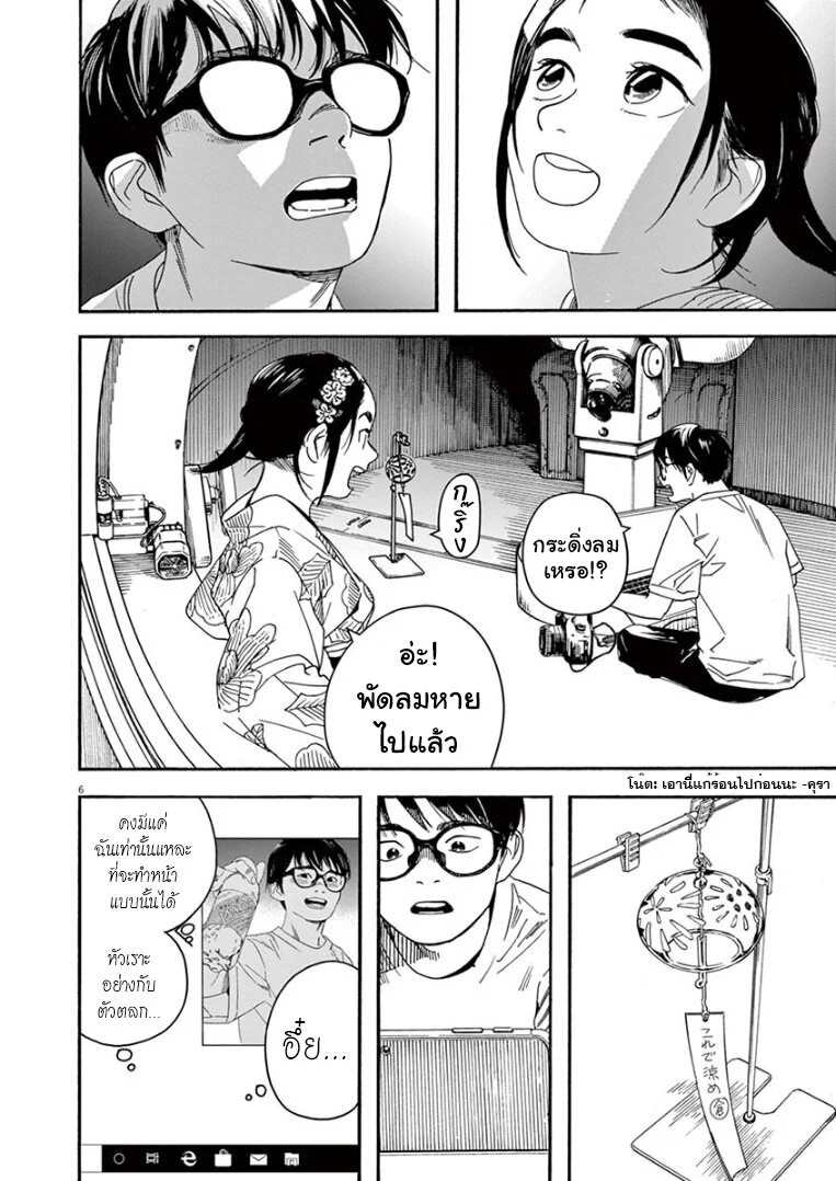 Kimi wa Houkago Insomnia - หน้า 6