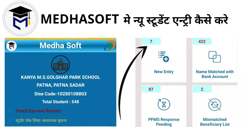 medhasoft app download,medha soft,medha soft bihar nic in,megha soft,medhasoft bihar