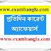 কারেন্ট অ্যাফেয়ার্স ১৭ মার্চ, ২০২০ Daily Current Affairs