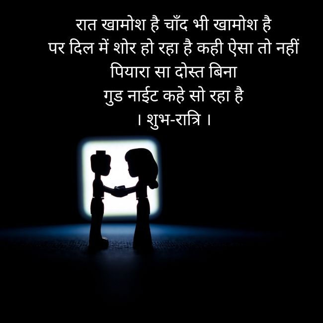 Good Night Image With Shayari