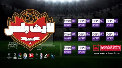 مشاهدة بين سبورت