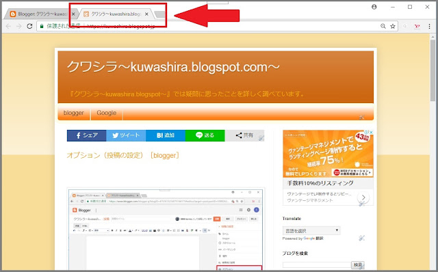 Bloggerで始める無料ブログ：ブログの管理メニューの説明【無料ブログBloggerの使い方とカスタマイズ方法】