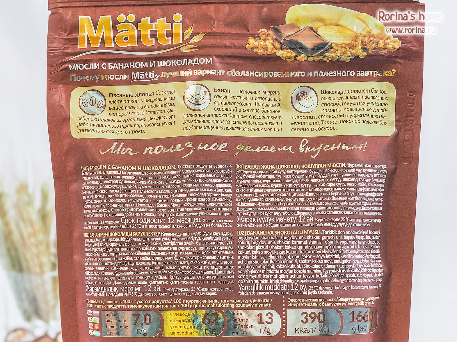 Мюсли Matti: 5 вкусов для самых восхитительных завтраков (отзывы с фото)