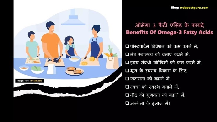 ओमेगा 3 फैटी एसिड के फायदे (Benefits of omega 3 in Hindi)