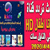 تردد قناة روتانا كيدز HD للأطفال على النايل سات 2020 تردد قناة روتانا كيدز HD للأطفال على النايل سات 2020