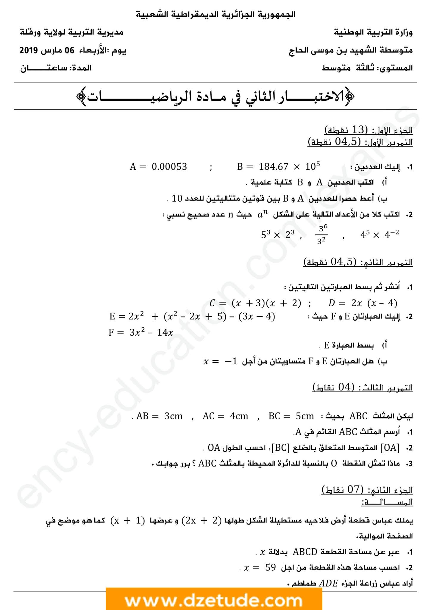 إختبار الرياضيات الفصل الثاني للسنة الثالثة متوسط - الجيل الثاني نموذج 6