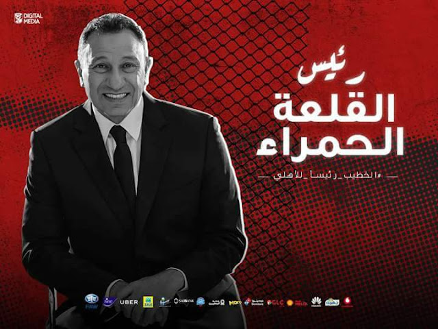 الخطيب يحتفل بعيد ميلاده الـ 65 الخطيب يحتفل بعيد ميلاده الـ 65