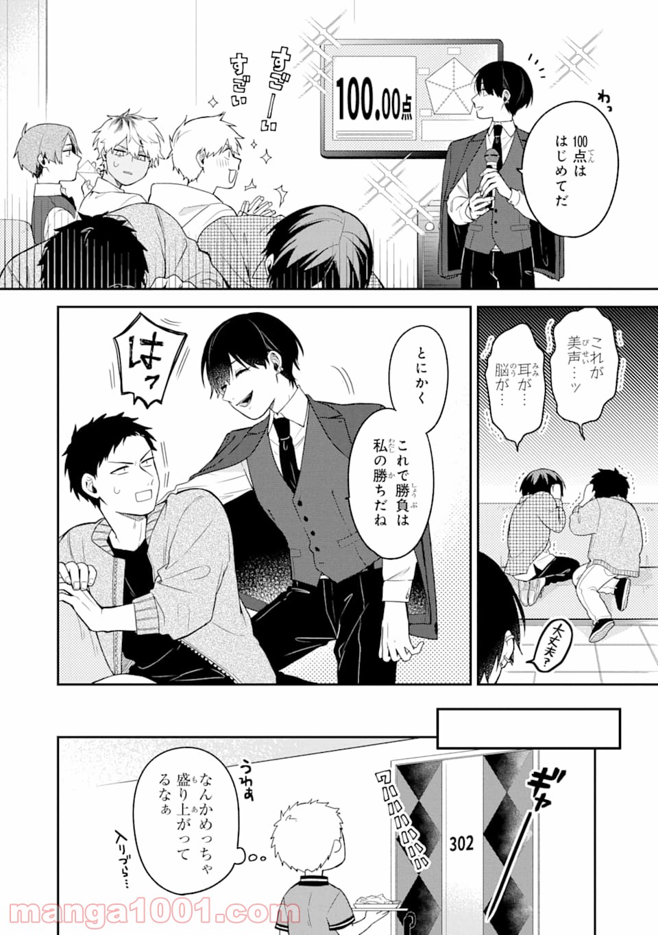 合コンに行ったら女がいなかった話 - Raw 【第2話】 - Manga1000.com