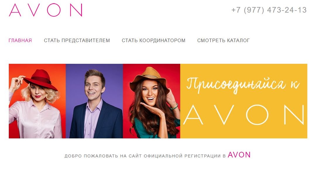 Avon преимущества. предлагаю стать представителем. требуются представители эйвон. стань представителем эйвон. стать представителем.