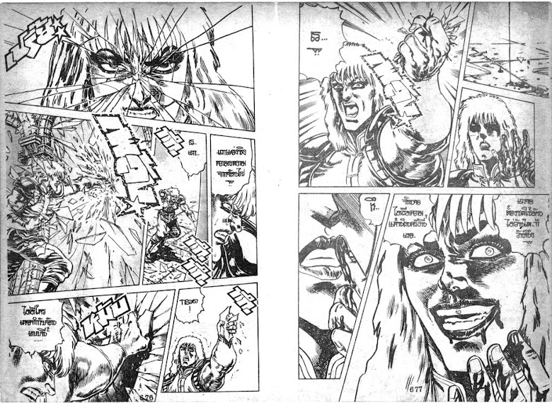 Hokuto no Ken - หน้า 339