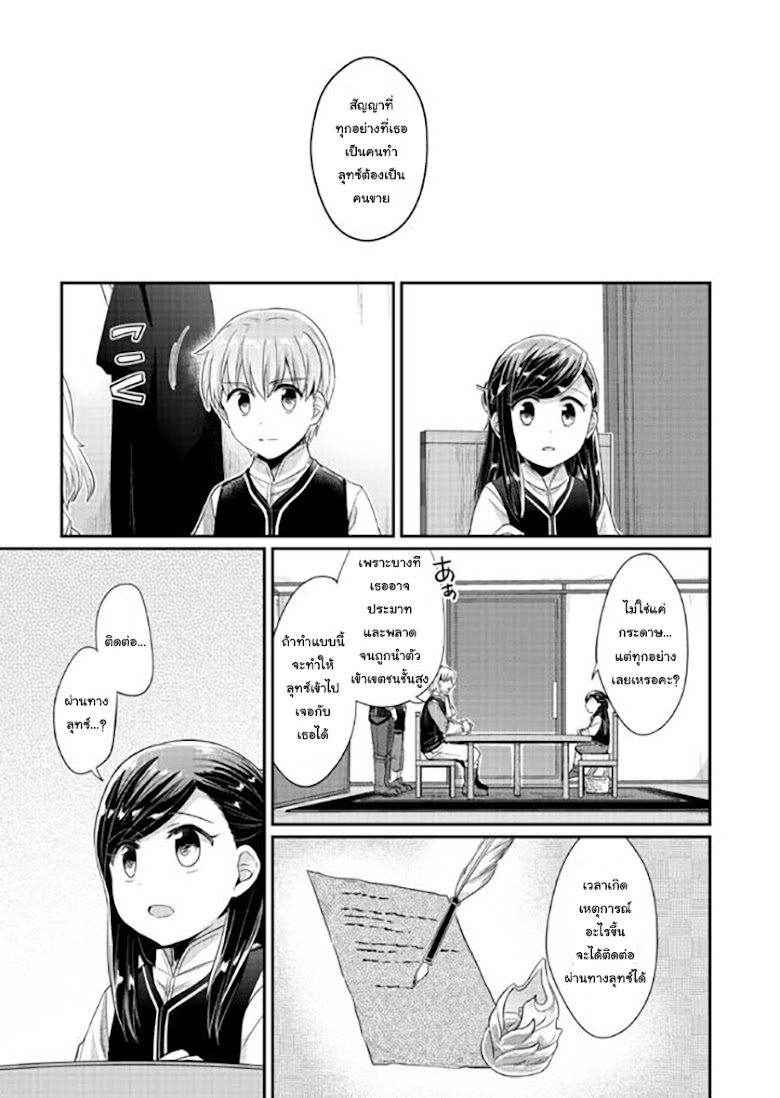 Honzuki no Gekokujou - หน้า 39