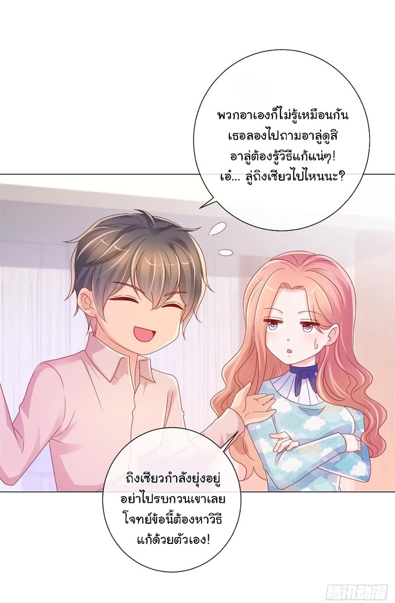 The Lovely Wife And Strange Marriage - หน้า 25