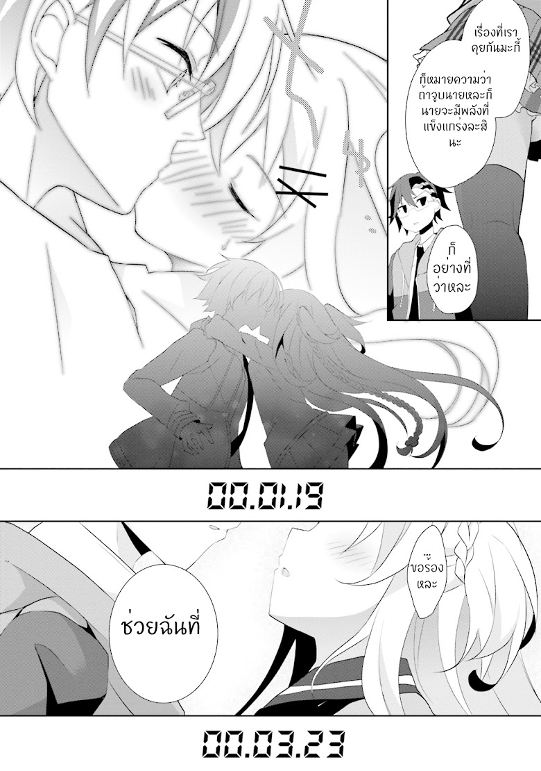 Aragami-sama no Inou Sekai - หน้า 37