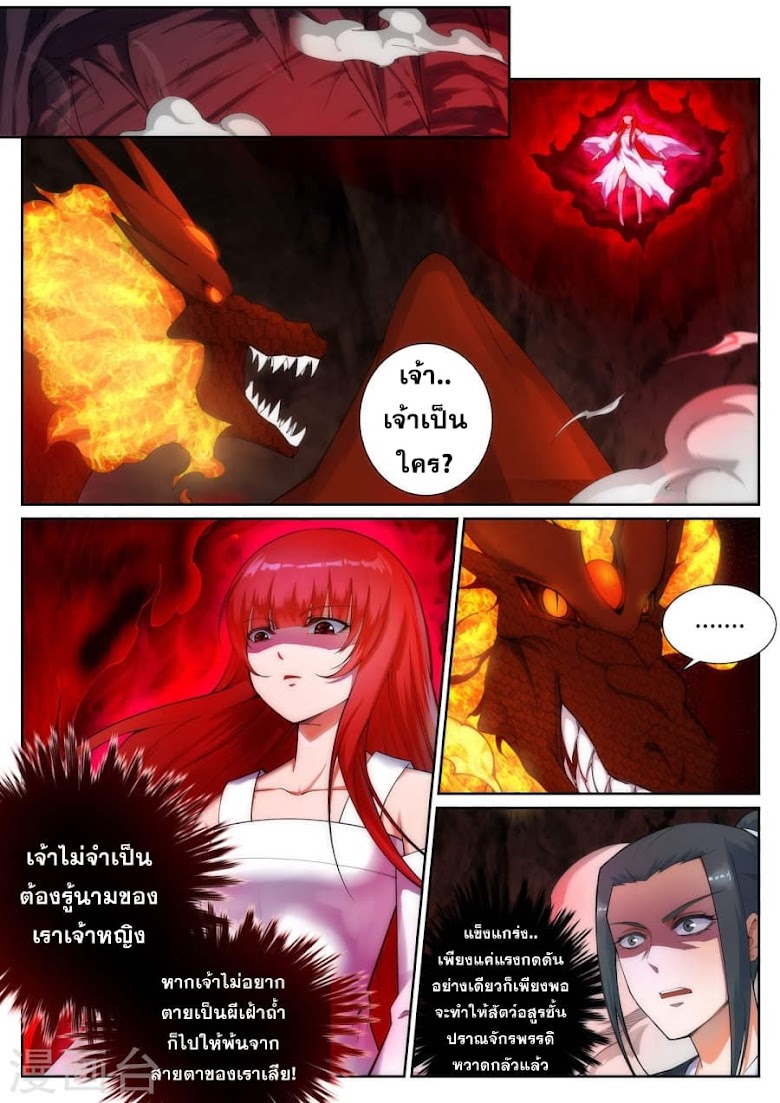 Against the Gods - หน้า 4