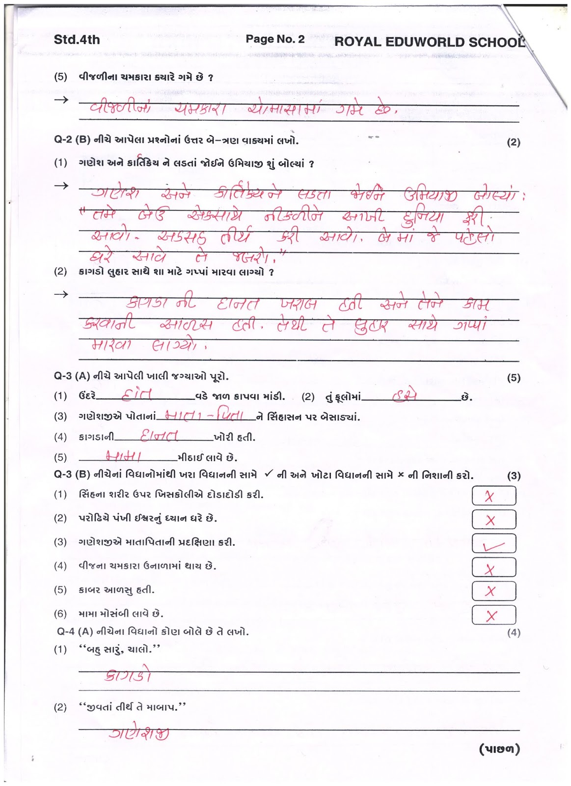 Term paper gujarati image