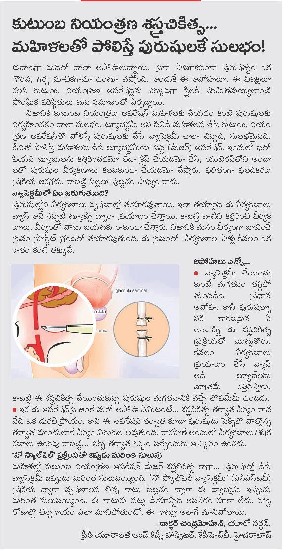 TELUGU WEB WORLD TELUGU ARTICLE ABOUT FAMILY PLANNING OPERATIONS IS
