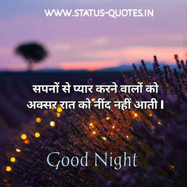 Good Night Images In Hindi For Whatsapp 2021 | शुभ रात्रि