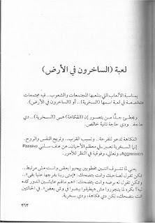 قصه مصوره كتاب لأ بطعم الفلامنكو محمد طة الجزء الخامس والاخير