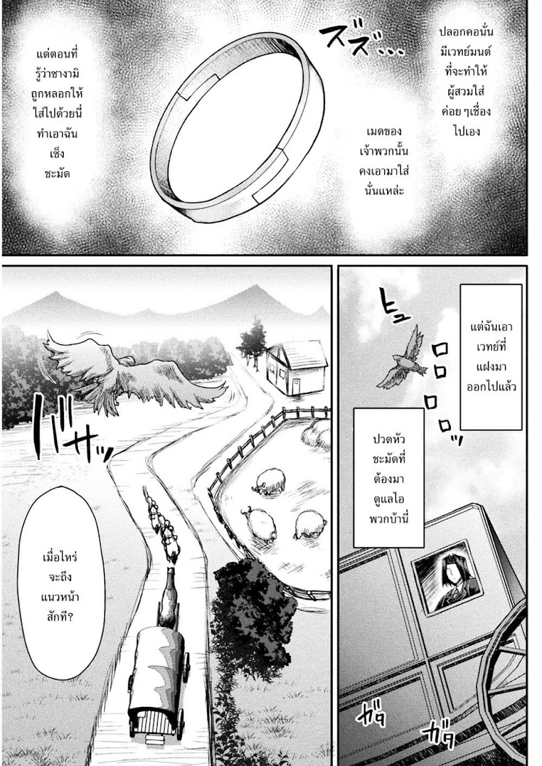 Isekai Majutsu-shi wa Mahou wo Tonaenai - หน้า 8