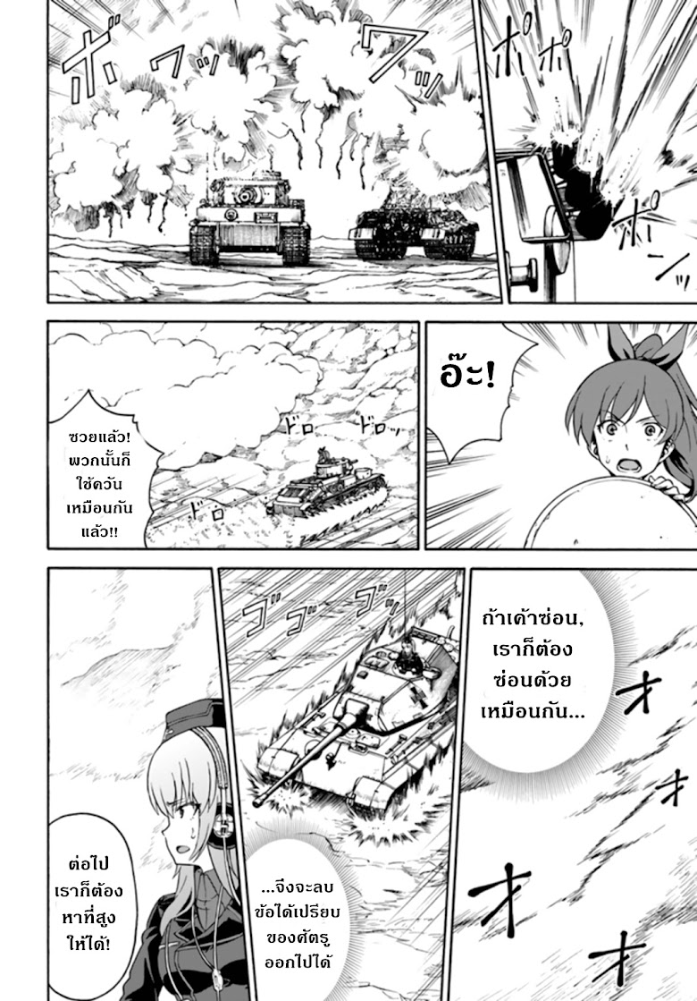Girls und Panzer - Phase Erika - หน้า 34