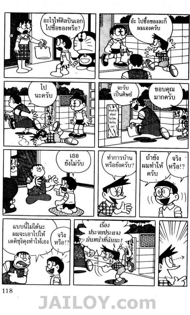 Doraemon - หน้า 117