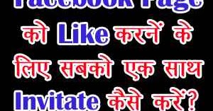 Sadupayog Blog Tech News In Hindi How To Invite All Friends At