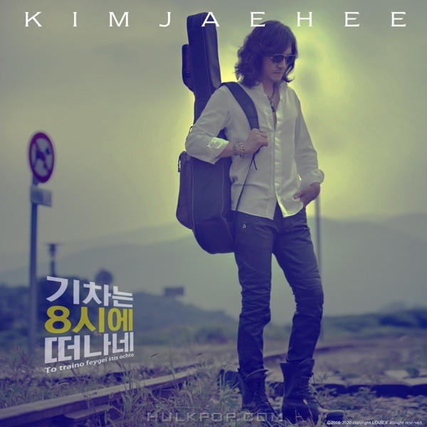 Kim Jae Hee – 기차는 8시에 떠나가네 – Single