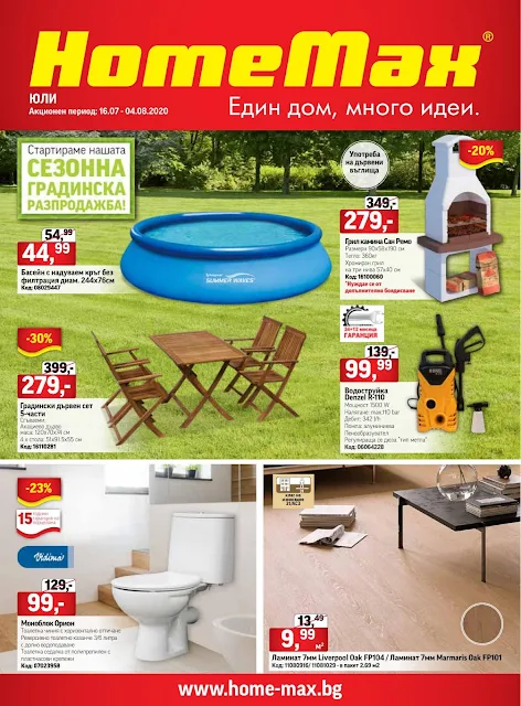 https://www.home-max.bg/home-max-brochures/yuli-2-2020/