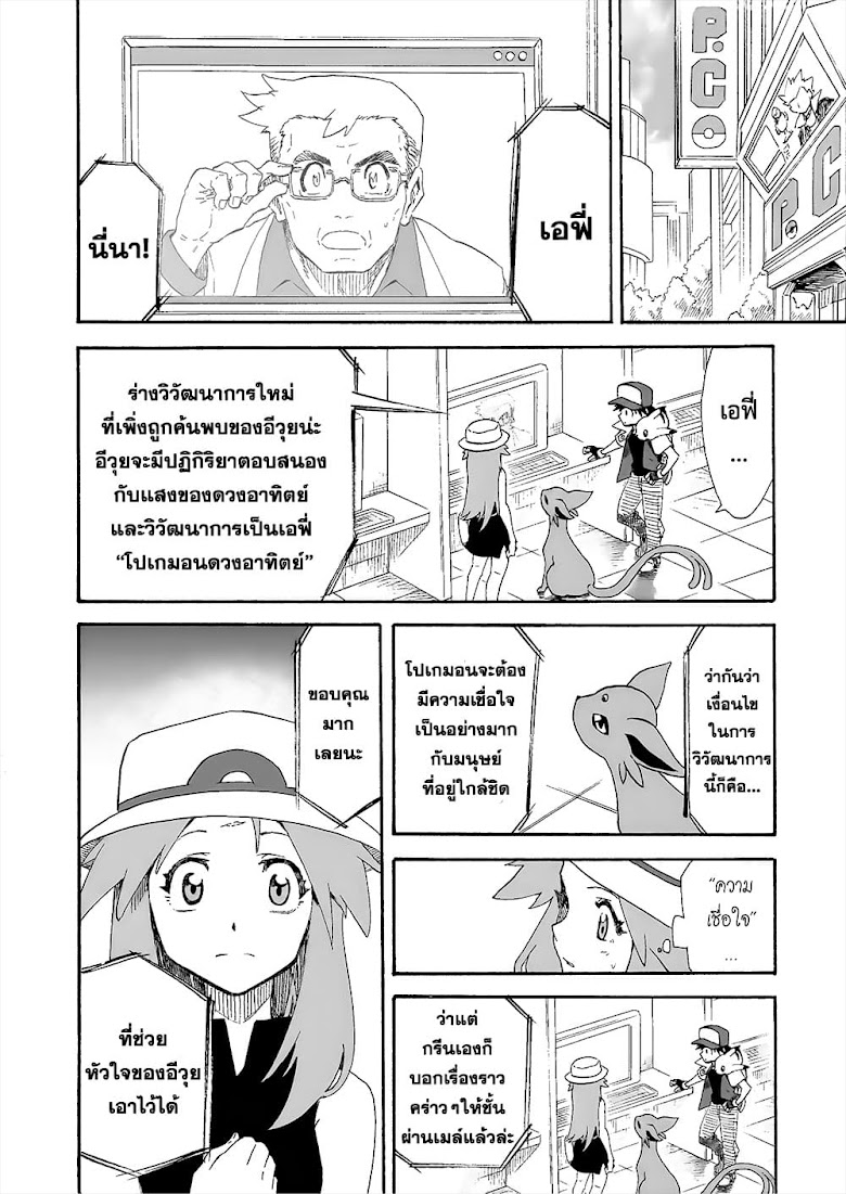 Pokemon Ouja no Saiten - หน้า 27
