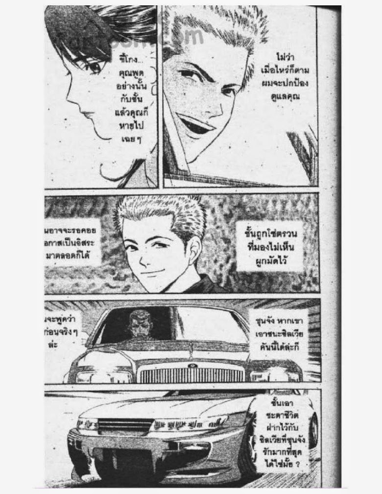 Jigoro Jigorou - หน้า 20