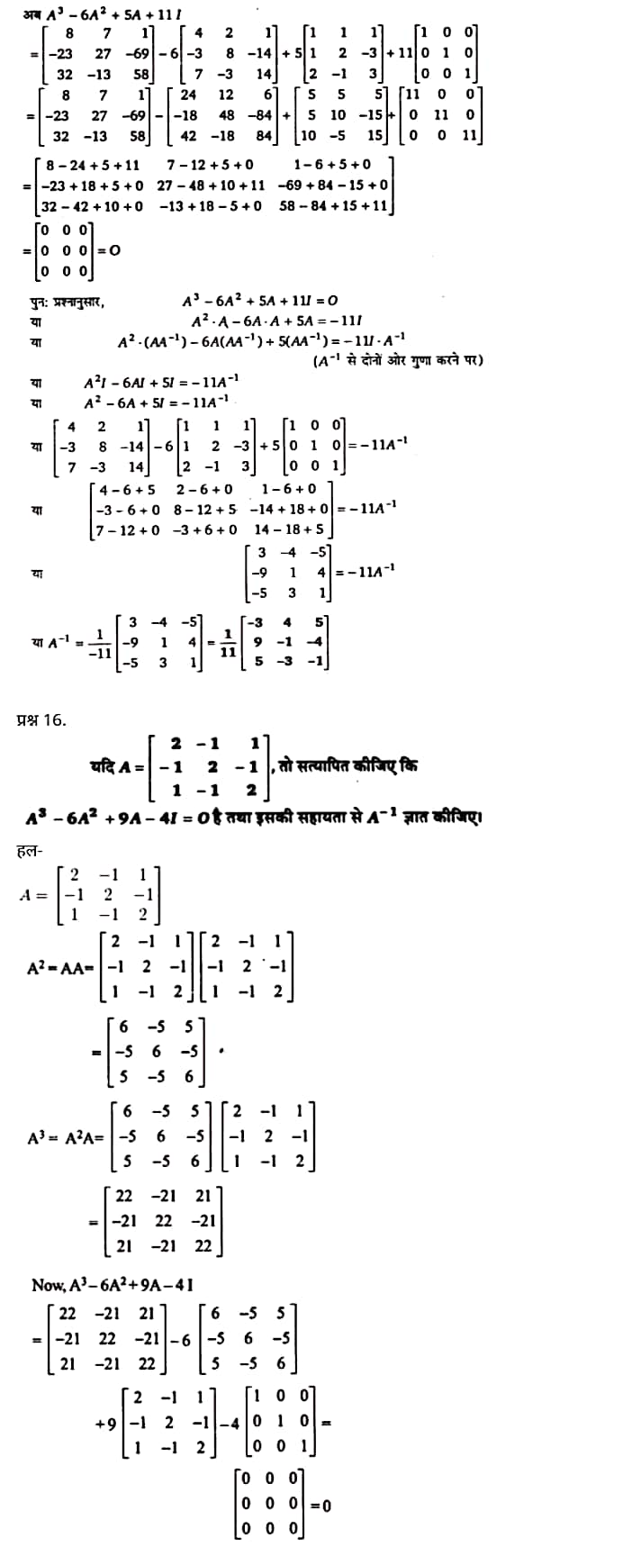 Class 12 Maths, Chapter 4 Hindi Medium,  मैथ्स कक्षा 12 नोट्स pdf,  मैथ्स कक्षा 12 नोट्स 2020 NCERT,  मैथ्स कक्षा 12 PDF,  मैथ्स पुस्तक,  मैथ्स की बुक,  मैथ्स प्रश्नोत्तरी Class 12, 12 वीं मैथ्स पुस्तक RBSE,  बिहार बोर्ड 12 वीं मैथ्स नोट्स,   12th Maths book in hindi, 12th Maths notes in hindi, cbse books for class 12, cbse books in hindi, cbse ncert books, class 12 Maths notes in hindi,  class 12 hindi ncert solutions, Maths 2020, Maths 2021, Maths 2022, Maths book class 12, Maths book in hindi, Maths class 12 in hindi, Maths notes for class 12 up board in hindi, ncert all books, ncert app in hindi, ncert book solution, ncert books class 10, ncert books class 12, ncert books for class 7, ncert books for upsc in hindi, ncert books in hindi class 10, ncert books in hindi for class 12 Maths, ncert books in hindi for class 6, ncert books in hindi pdf, ncert class 12 hindi book, ncert english book, ncert Maths book in hindi, ncert Maths books in hindi pdf, ncert Maths class 12, ncert in hindi,  old ncert books in hindi, online ncert books in hindi,  up board 12th, up board 12th syllabus, up board class 10 hindi book, up board class 12 books, up board class 12 new syllabus, up Board Maths 2020, up Board Maths 2021, up Board Maths 2022, up Board Maths 2023, up board intermediate Maths syllabus, up board intermediate syllabus 2021, Up board Master 2021, up board model paper 2021, up board model paper all subject, up board new syllabus of class 12th Maths, up board paper 2021, Up board syllabus 2021, UP board syllabus 2022,  12 veen maiths buk hindee mein, 12 veen maiths nots hindee mein, seebeeesasee kitaaben 12 ke lie, seebeeesasee kitaaben hindee mein, seebeeesasee enaseeaaratee kitaaben, klaas 12 maiths nots in hindee, klaas 12 hindee enaseeteeaar solyooshans, maiths 2020, maiths 2021, maiths 2022, maiths buk klaas 12, maiths buk in hindee, maiths klaas 12 hindee mein, maiths nots phor klaas 12 ap bord in hindee, nchairt all books, nchairt app in hindi, nchairt book solution, nchairt books klaas 10, nchairt books klaas 12, nchairt books kaksha 7 ke lie, nchairt books for hindi mein hindee mein, nchairt books in hindi kaksha 10, nchairt books in hindi ke lie kaksha 12 ganit, nchairt kitaaben hindee mein kaksha 6 ke lie, nchairt pustaken hindee mein, nchairt books 12 hindee pustak, nchairt angrejee pustak mein , nchairt maths book in hindi, nchairt maths books in hindi pdf, nchairt maths chlass 12, nchairt in hindi, puraanee nchairt books in hindi, onalain nchairt books in hindi, bord 12 veen, up bord 12 veen ka silebas, up bord klaas 10 hindee kee pustak , bord kee kaksha 12 kee kitaaben, bord kee kaksha 12 kee naee paathyakram, bord kee ganit 2020, bord kee ganit 2021, ganit kee padhaee s 2022, up bord maiths 2023, up bord intarameediet maiths silebas, up bord intarameediet silebas 2021, up bord maastar 2021, up bord modal pepar 2021, up bord modal pepar sabhee vishay, up bord nyoo klaasiks oph klaas 12 veen maiths, up bord pepar 2021, up bord paathyakram 2021, yoopee bord paathyakram 2022,  12 वीं मैथ्स पुस्तक हिंदी में, 12 वीं मैथ्स नोट्स हिंदी में, कक्षा 12 के लिए सीबीएससी पुस्तकें, हिंदी में सीबीएससी पुस्तकें, सीबीएससी  पुस्तकें, कक्षा 12 मैथ्स नोट्स हिंदी में, कक्षा 12 हिंदी एनसीईआरटी समाधान, मैथ्स 2020, मैथ्स 2021, मैथ्स 2022, मैथ्स  बुक क्लास 12, मैथ्स बुक इन हिंदी, बायोलॉजी क्लास 12 हिंदी में, मैथ्स नोट्स इन क्लास 12 यूपी  बोर्ड इन हिंदी, एनसीईआरटी मैथ्स की किताब हिंदी में,  बोर्ड 12 वीं तक, 12 वीं तक की पाठ्यक्रम, बोर्ड कक्षा 10 की हिंदी पुस्तक  , बोर्ड की कक्षा 12 की किताबें, बोर्ड की कक्षा 12 की नई पाठ्यक्रम, बोर्ड मैथ्स 2020, यूपी   बोर्ड मैथ्स 2021, यूपी  बोर्ड मैथ्स 2022, यूपी  बोर्ड मैथ्स 2023, यूपी  बोर्ड इंटरमीडिएट बायोलॉजी सिलेबस, यूपी  बोर्ड इंटरमीडिएट सिलेबस 2021, यूपी  बोर्ड मास्टर 2021, यूपी  बोर्ड मॉडल पेपर 2021, यूपी  मॉडल पेपर सभी विषय, यूपी  बोर्ड न्यू क्लास का सिलेबस  12 वीं मैथ्स, अप बोर्ड पेपर 2021, यूपी बोर्ड सिलेबस 2021, यूपी बोर्ड सिलेबस 2022,