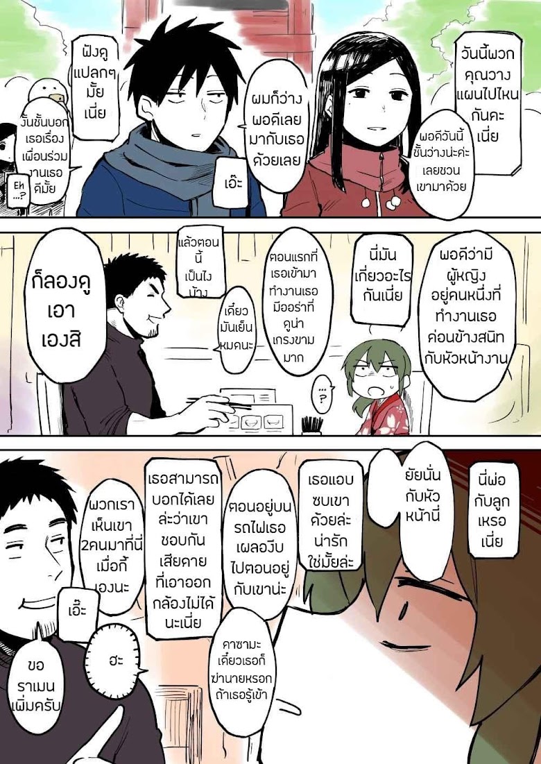 Senpai ga Uzai Kouhai no Hanashi - หน้า 3