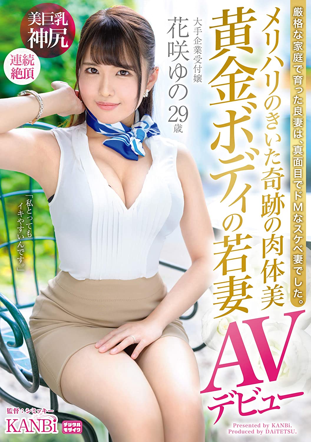 脸蛋、胸部和臀部都是极品!奇迹の肉体、黄金的Body花咲ゆの来做糟糕的事了! ... 脸蛋、胸部和臀部都是极品!奇迹の肉体、黄金的Body花咲ゆの来做糟糕的事了! ...