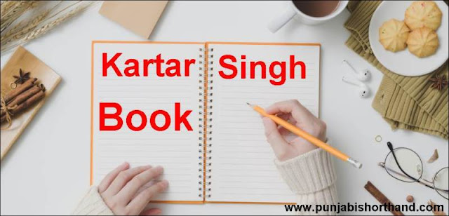 Kartar Singh M.A [Learner Book] All Dictations