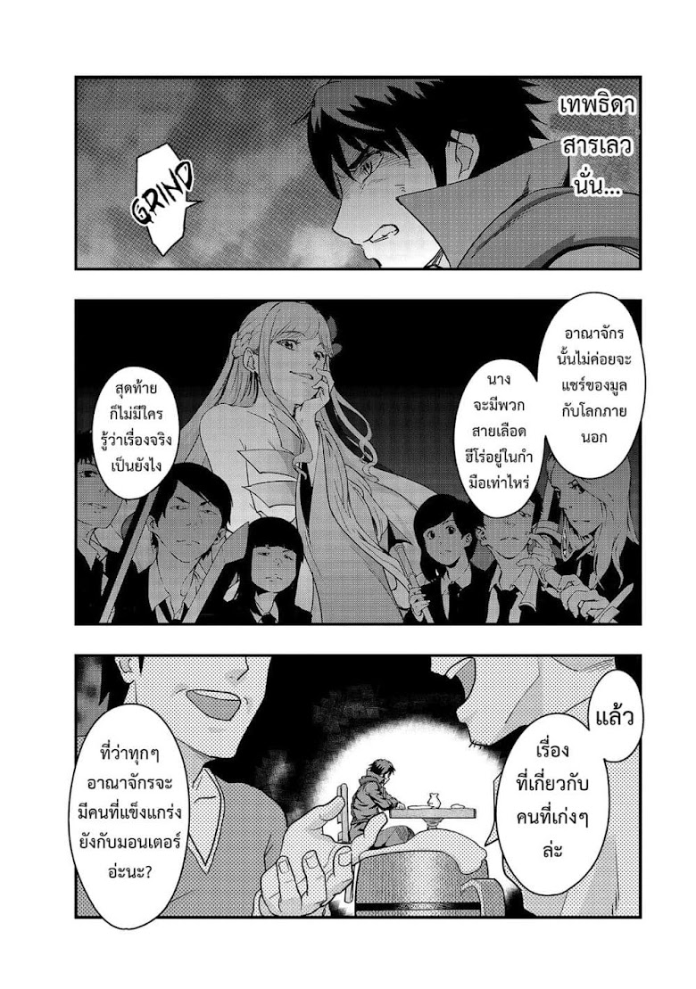 Hazure Waku no Joutai Ijou Skill de Saikyou ni Natta Ore ga Subete wo Juurin Suru made - หน้า 22
