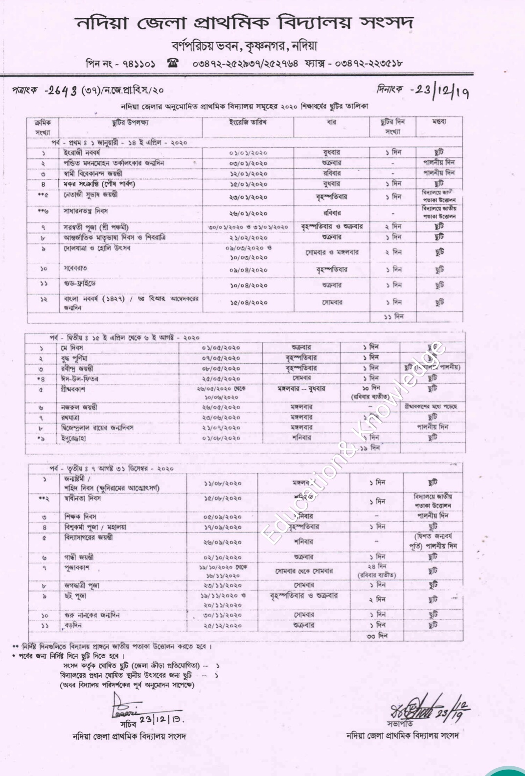 Holiday list 2020 for West Bengal Primary School Kaaj Career