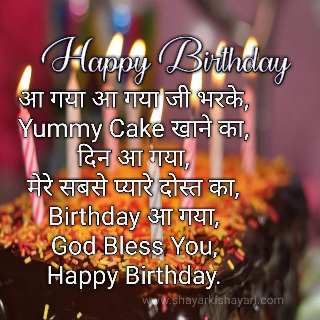 Happy Birthday wishes in Hindi