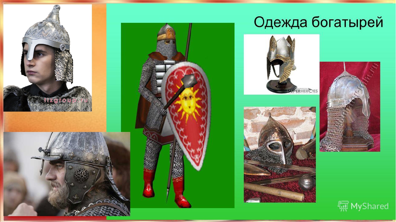 Доспехи богатырей русских картинки для детей с названиями