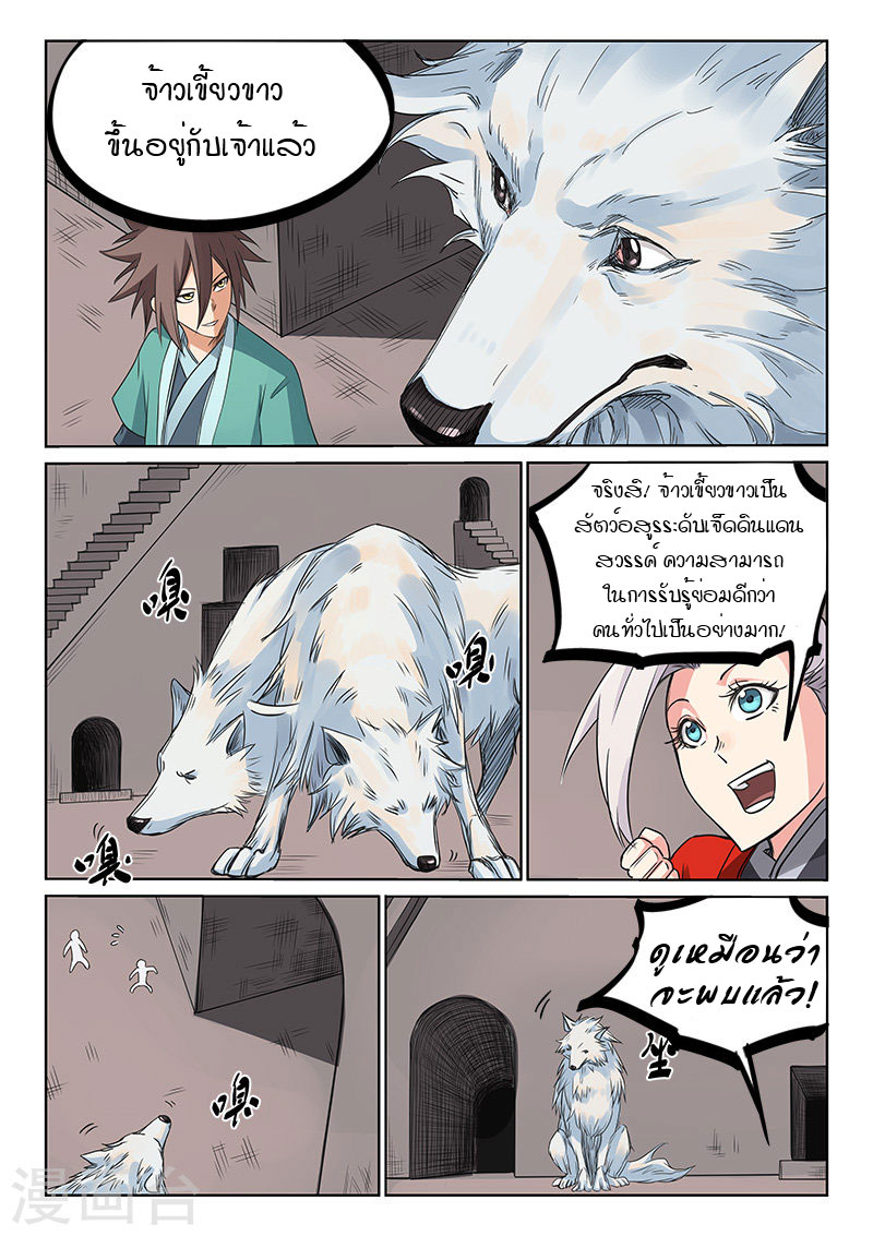 อ่านการ์ตูน Star Martial God Technique 195 ภาพที่ 7