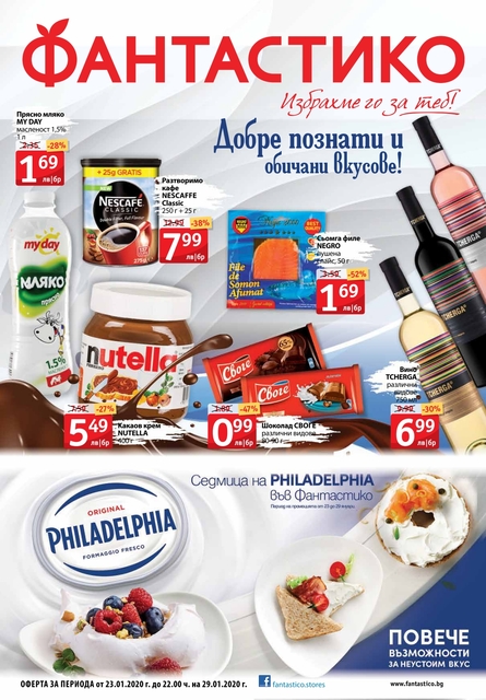 ФАНТАСТИКО каталози и брошури 23-29.01 ФАНТАСТИКО каталози и брошури 23-29.01