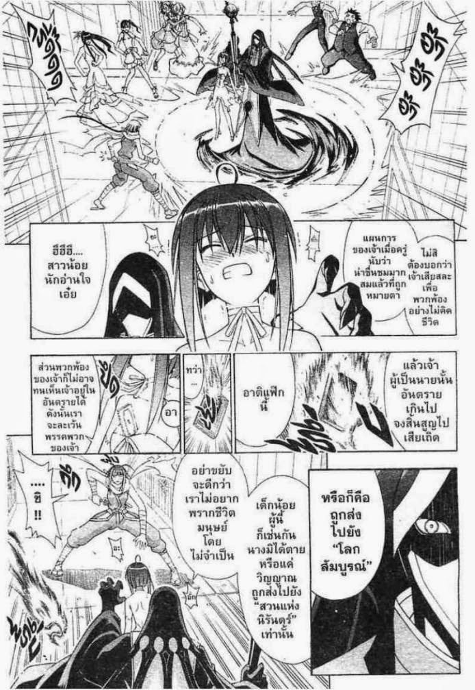 Negima! Magister Negi Magi - หน้า 346