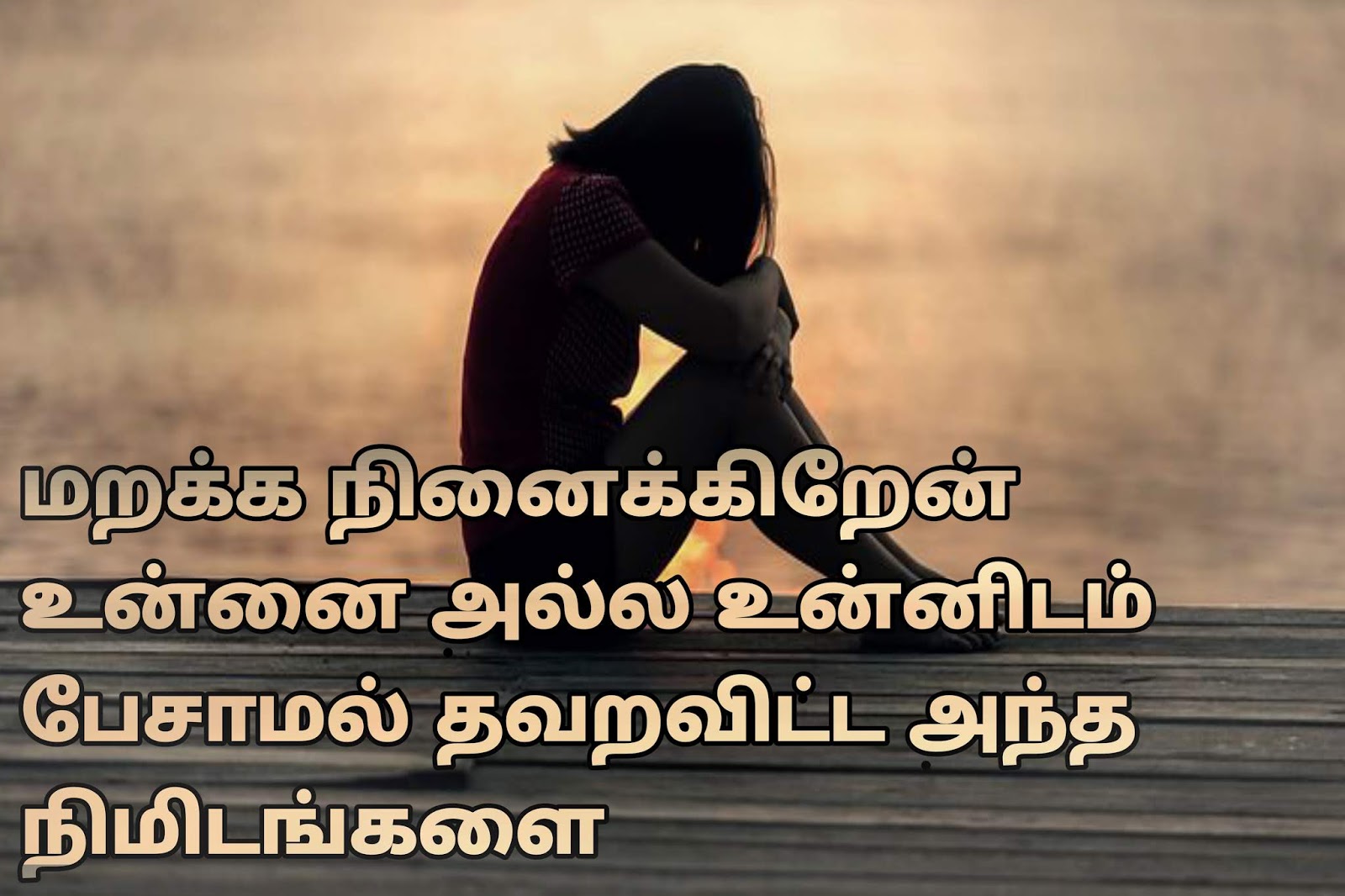 Heart Touch Love Quotes Tamil